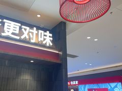 -侃爷南门铜锅涮肉