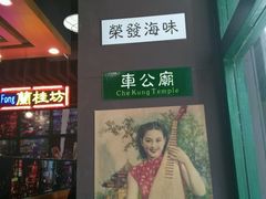 -香港鸿记冰室