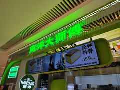 -南洋大师傅(长楹天街店)