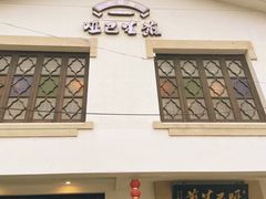 -哑巴生煎(临顿路店)