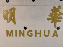 -蔡澜Pho·越南粉餐厅(海上世界店)
