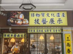 -三两春(崂山路店)