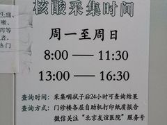 -首都医科大学附属北京友谊医院(西城院区)