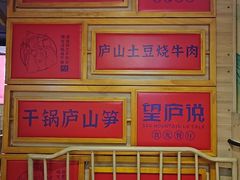 -望庐说·本地菜馆