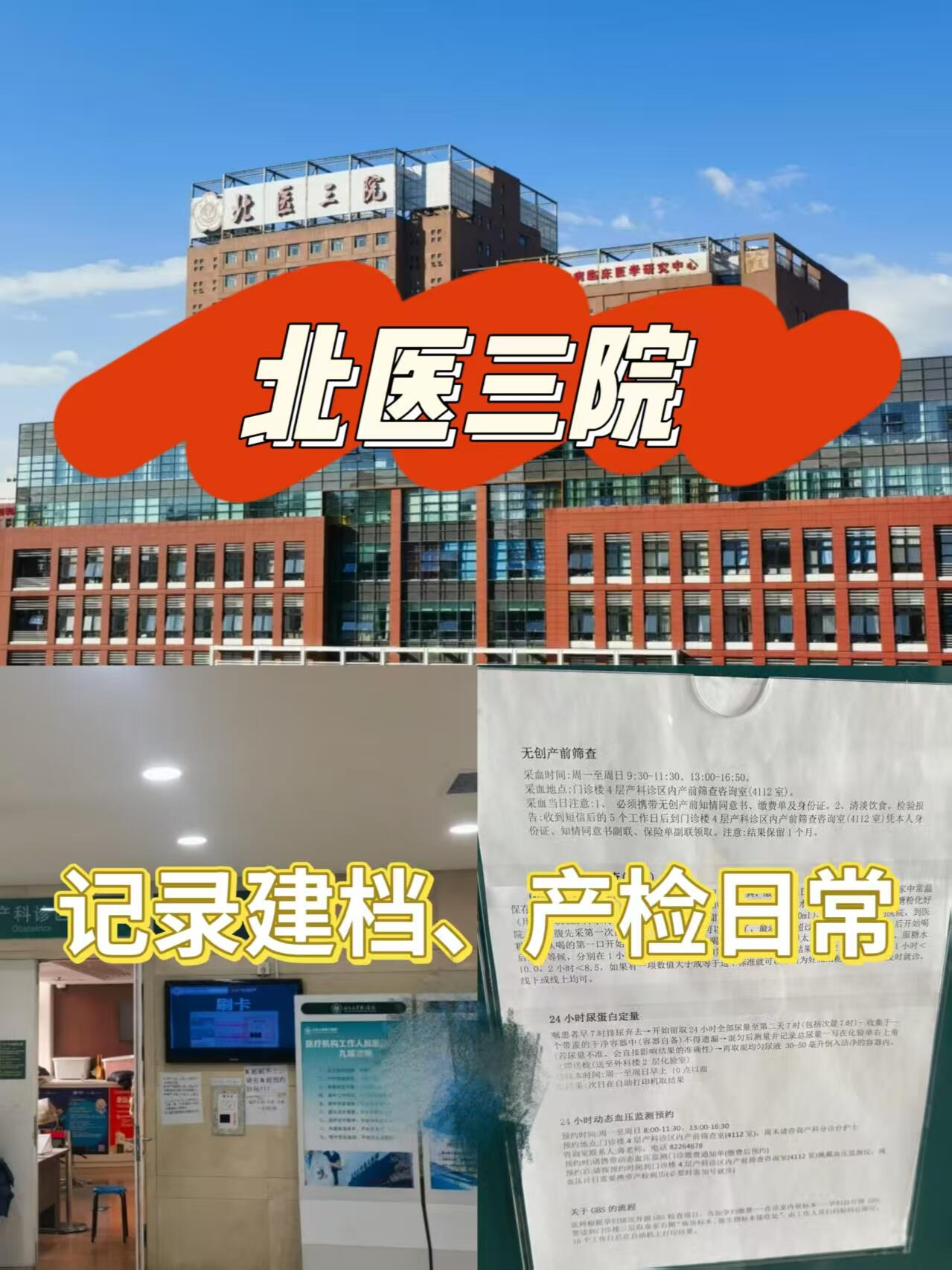 北醫(yī)三院、昌平區(qū)黃牛專業(yè)運作住院，解決您排隊的煩惱的簡單介紹