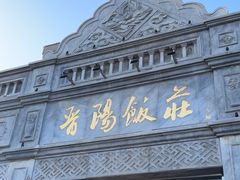 -晋阳饭庄(虎坊桥店)