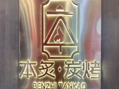 -本炙炭烤·蒲烧活鳗料理店(金沙洲店)