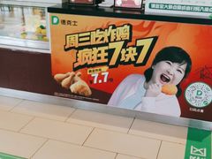 -德克士(许东店)