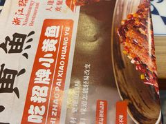 -图味美小黄鱼·景德菜(浙江路店)
