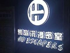 -荒岛实景沉浸密室(江汉路1店)