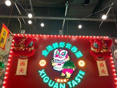 -西关味(大卫城店)