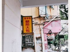 -朝阳东莞大包第一家