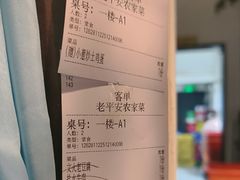 -老平安农家菜(平安店)