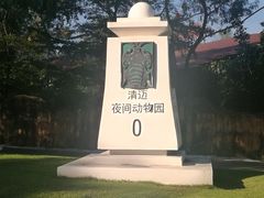 -清迈夜间动物园