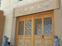 -亿利库布其七星湖沙漠生态旅游区