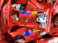 -京特喜糖