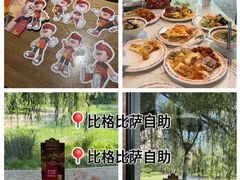 -比格比萨自助(美乐城店)