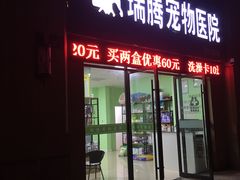 -圣宠动物医院·犬猫专科·影像中心·外科中心