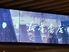 -新华文创·光的空间