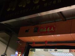门面-光明刘冰乳鸽店(光明法政北路店)