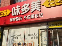 -味多美蛋糕(朝阳门华普店)