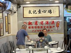 -文记壹心鸡(宝华路店)