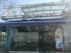 -游心咖啡(青山滨江店)