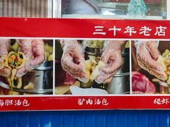 -老烟台灌汤包(南洪街店)