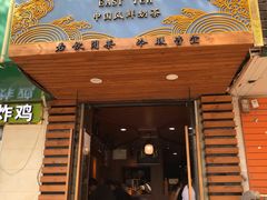 门面-闲茶(利群街店)