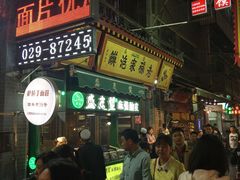 等位区-毅祥斋老孙家泡馍(北院门鼓楼店)