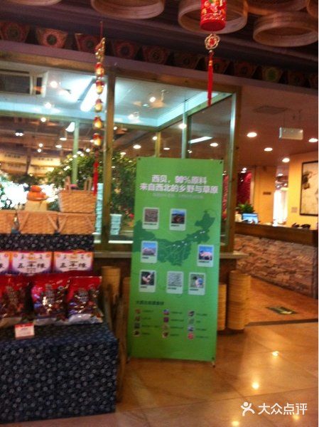 西贝(六里桥旗舰店)图片
