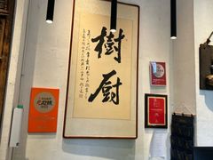 -树厨贵州菜(大十字店)