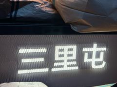 -悠航SLOWBOAT(三里屯店)