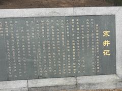 -宋井风景区