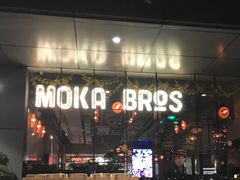 -Moka Bros 摩卡站(嘉华店)
