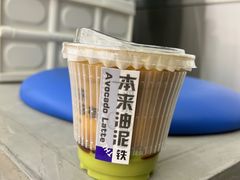 本来油泥-本来不该有·鲜果咖啡(中山利和店)