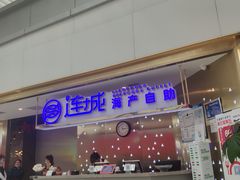 门面-乔哥铭洋海鲜自助(皇城恒隆广场店)