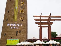门面-沙坡头旅游度假区