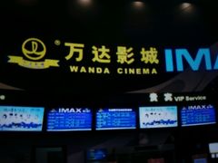 -万达影城(番禺万达广场店)