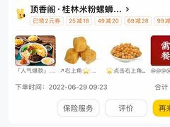 -顶香阁桂林米粉·柳州螺蛳粉(上地店)