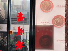 门面-老顺兴干拌面(雨花亭店)