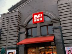 -龙湖星悦荟(颐和店)