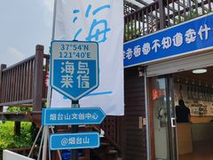 -烟台山景区
