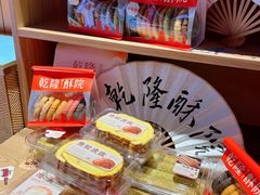 -乾隆酥院(鼓楼店)