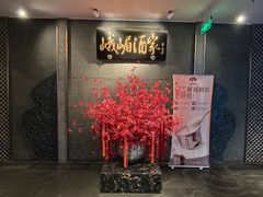 -峨嵋酒家(牡丹园店)