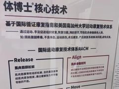 -体博士·疼痛调理·体态矫正·运动康复中心(大望路华贸店)