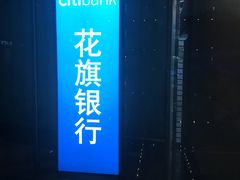 -花旗集团大厦