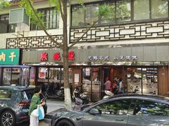 -熙盛源(凤凰街店)