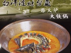 铁锅炖鲟鱼-白洋淀灶台鱼(名佳花园店)