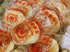 光酥饼-奇趣饼家